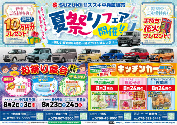 夏祭り開催決定！